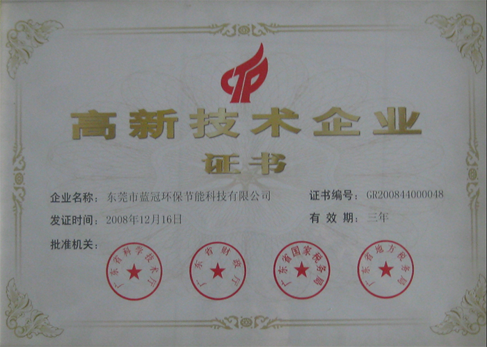 2008年高新技術(shù)企業(yè)